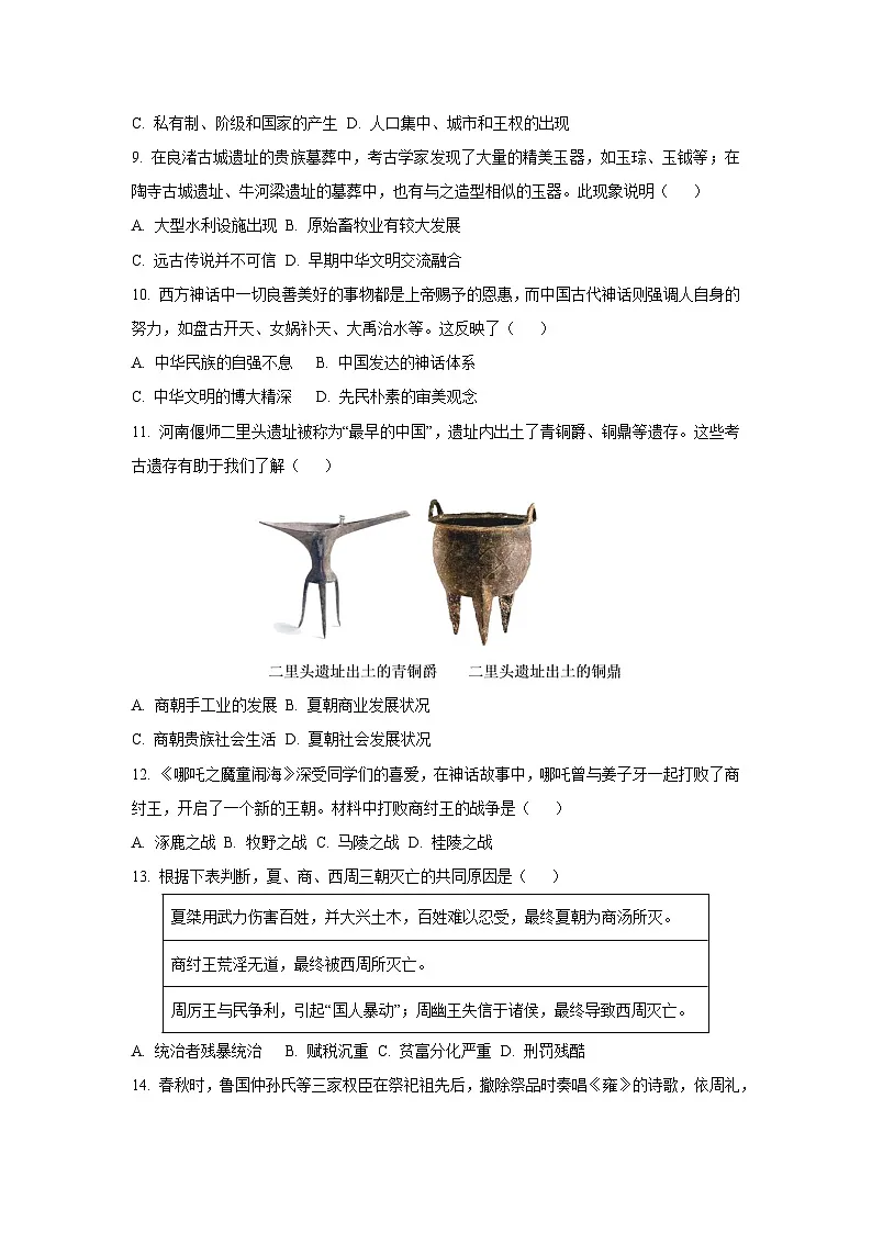山东省济宁市金乡县2025-2026学年七年级上学期10月月考历史试题（学生版）第3页