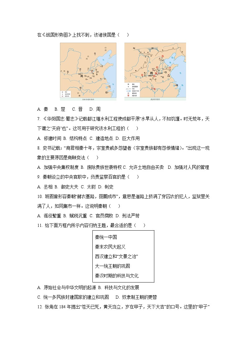 四川省南充市2024-2025学年七年级上学期期期末教学质量监测 历史试题（学生版）第2页
