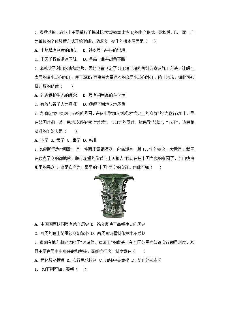 山东省临沂市沂水县2024-2025学年七年级上学期期末历史试题（学生版）第2页