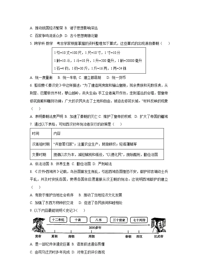 山西省忻州市2024-2025学年七年级上学期期末历史试题（学生版）第2页
