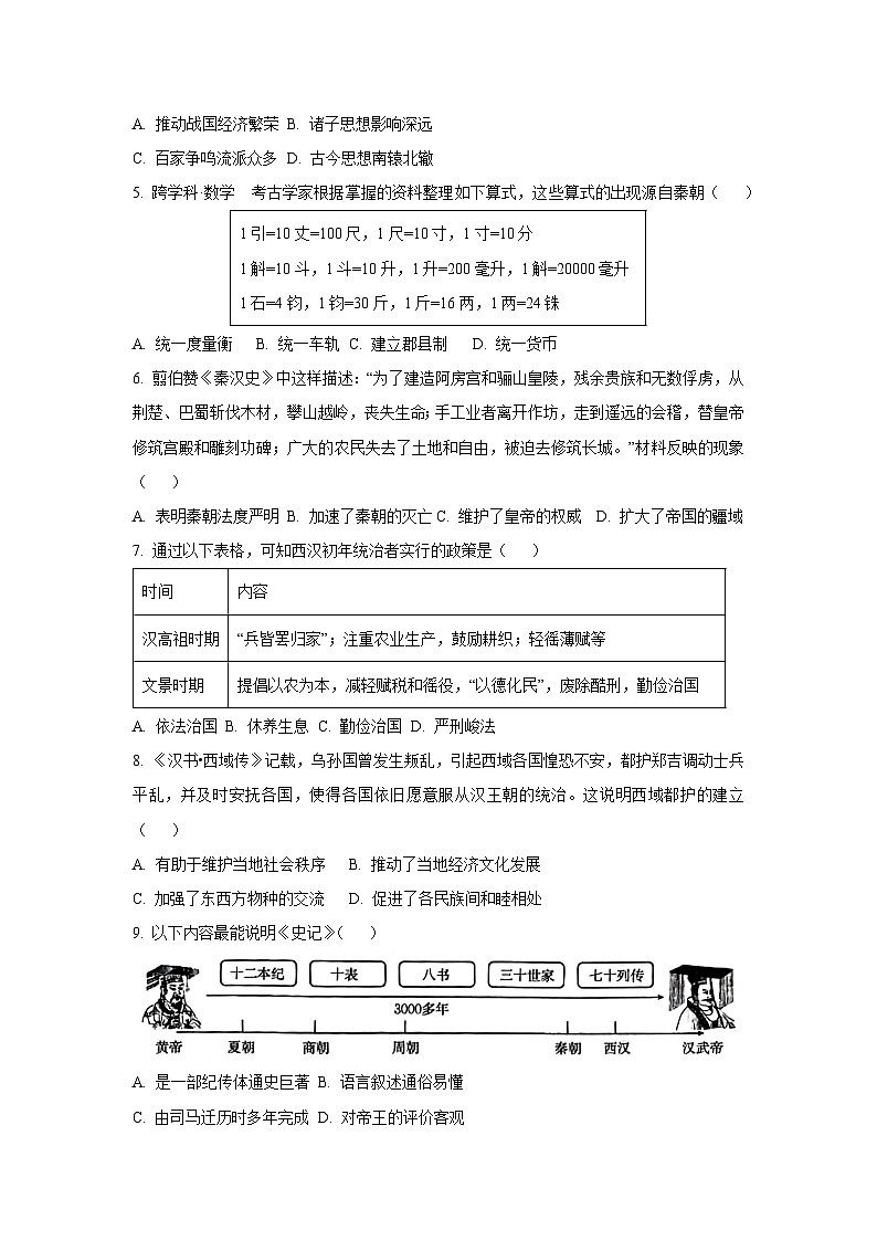 山西省忻州市2024-2025学年七年级上学期期末历史试题（学生版）第2页