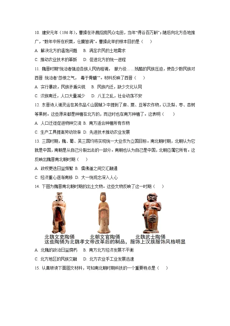 山西省忻州市2024-2025学年七年级上学期期末历史试题（学生版）第3页