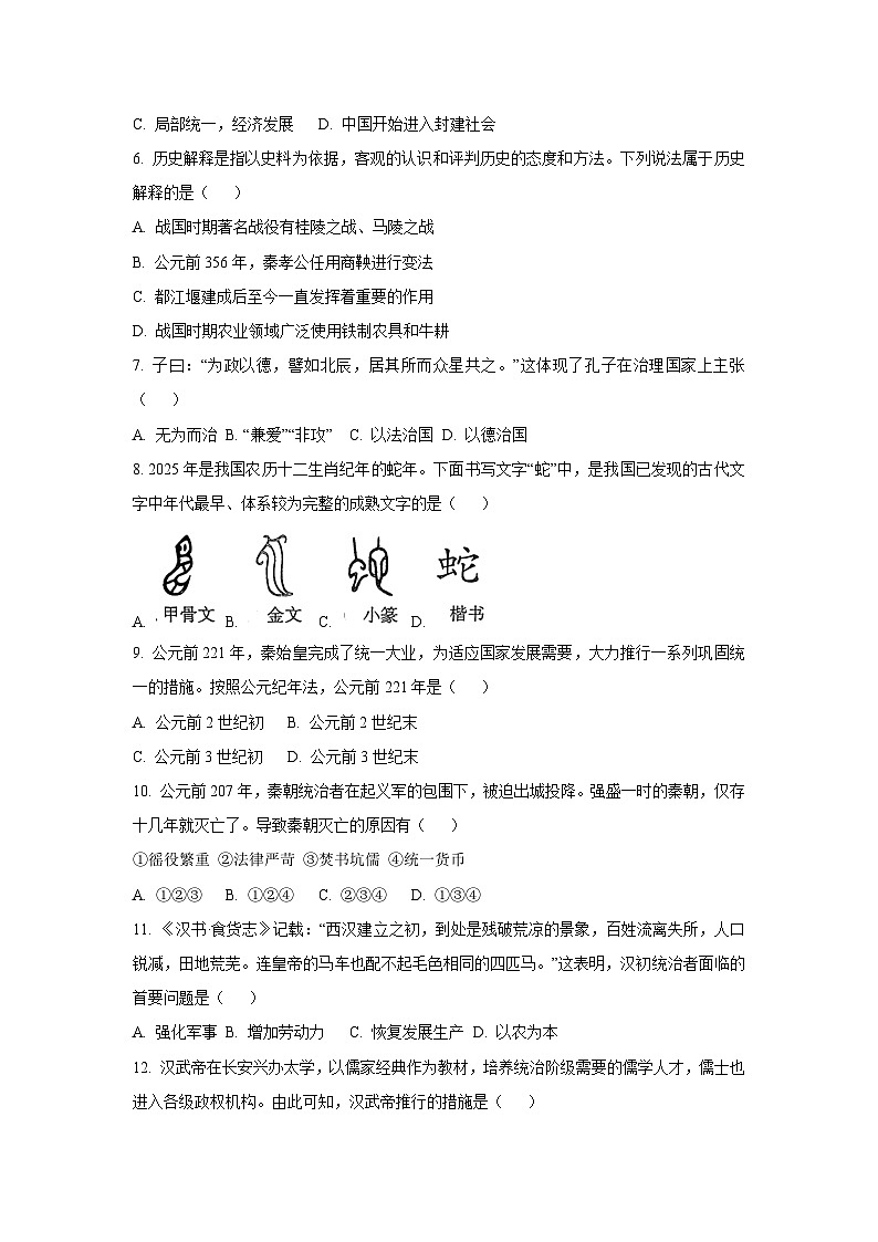贵州省仁怀市2024-2025学年七年级上学期期末检测历史试题（学生版）第2页