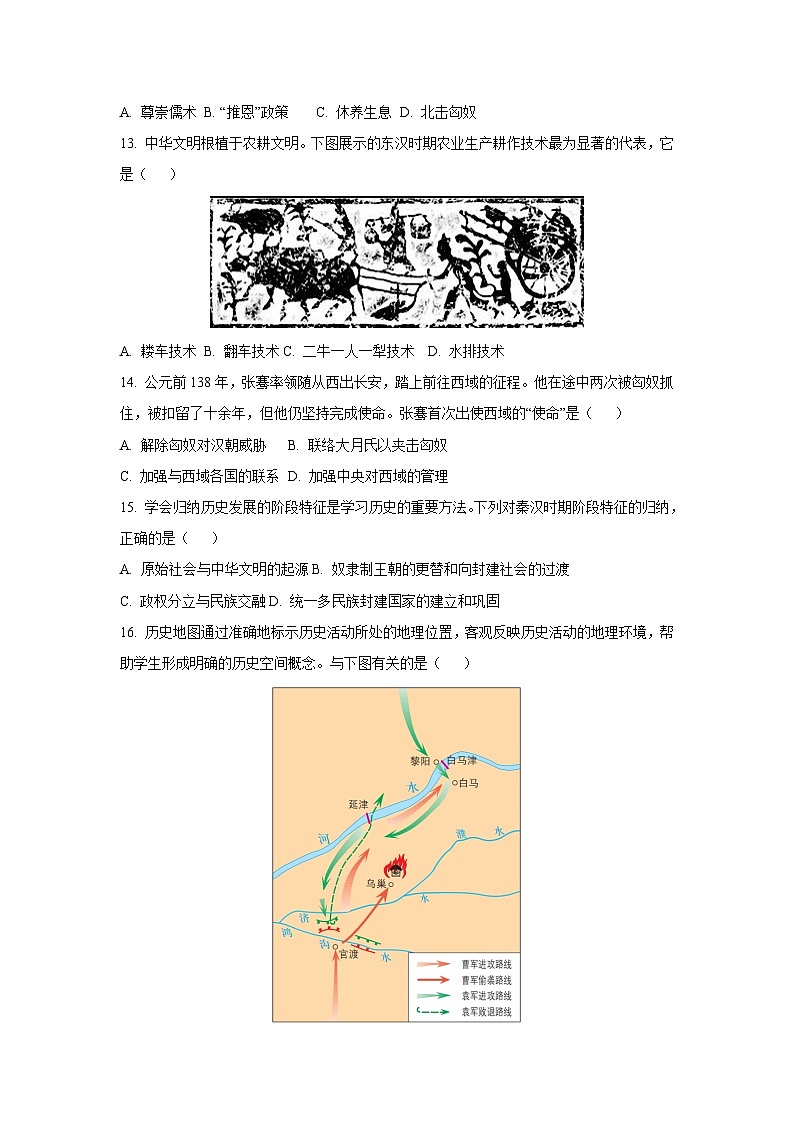 贵州省仁怀市2024-2025学年七年级上学期期末检测历史试题（学生版）第3页