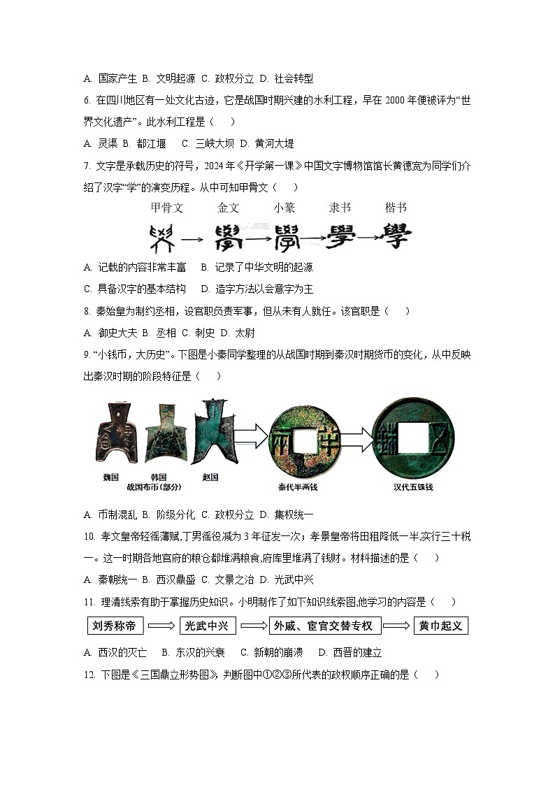 安徽省淮北市濉溪县2024-2025学年七年级上学期1月期末历史试题（学生版）第2页