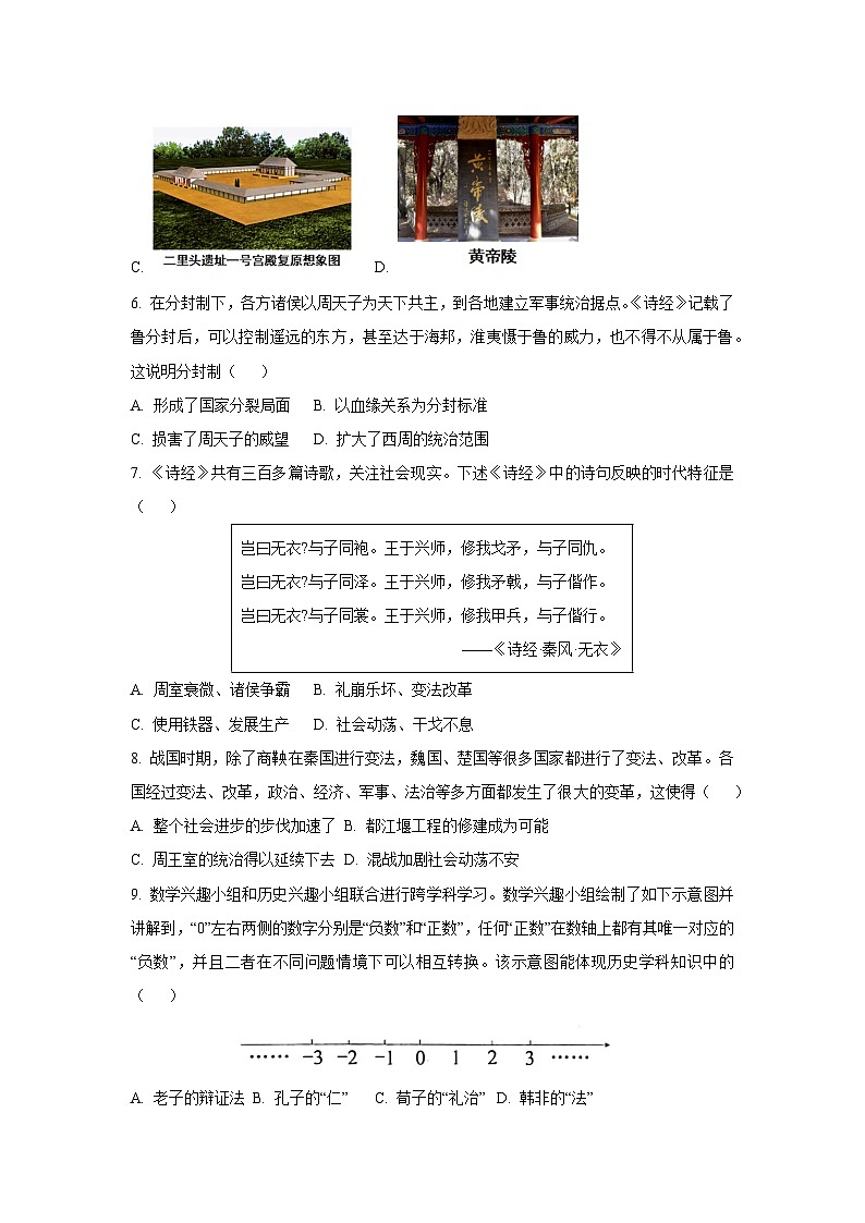 安徽省滁州市2024-2025学年七年级上学期1月期末历史试题（学生版）第2页