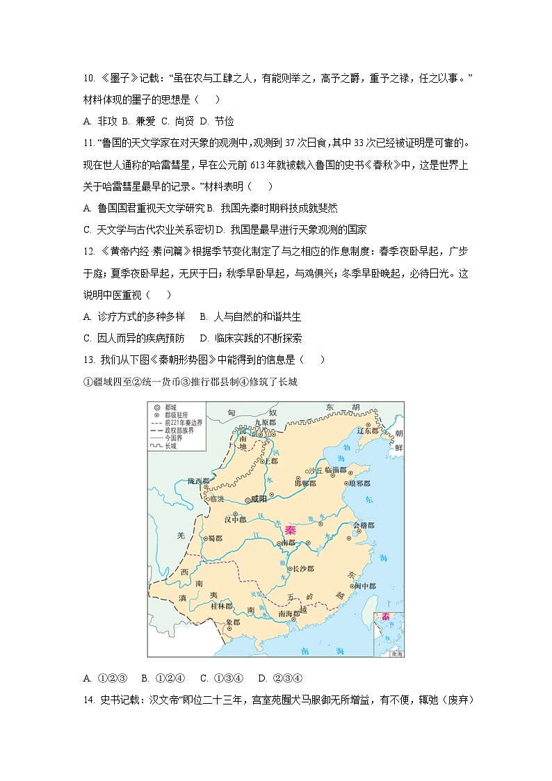 安徽省滁州市2024-2025学年七年级上学期1月期末历史试题（学生版）第3页