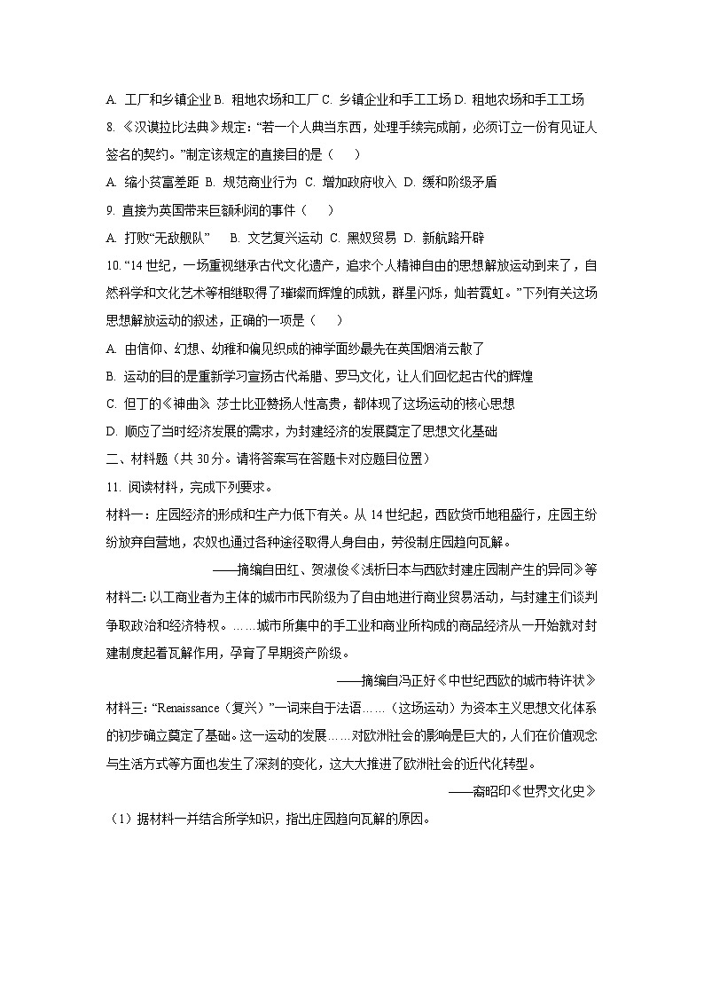 内蒙古自治区乌兰察布市集宁区三校2025-2026学年九年级上学期10月月考历史试卷（学生版）第2页