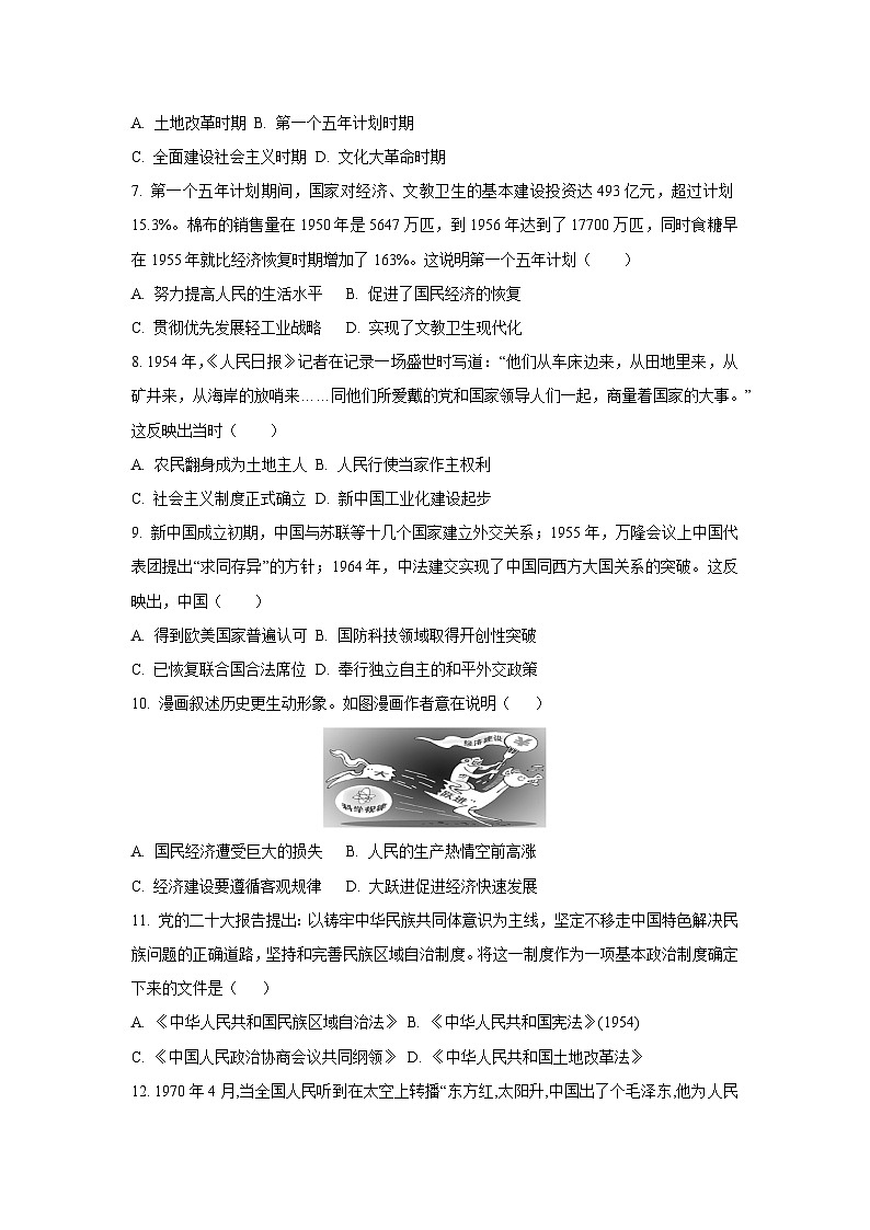 江西省吉安市吉州区2024-2025学年下学期期末八年级历史试卷（学生版）第2页