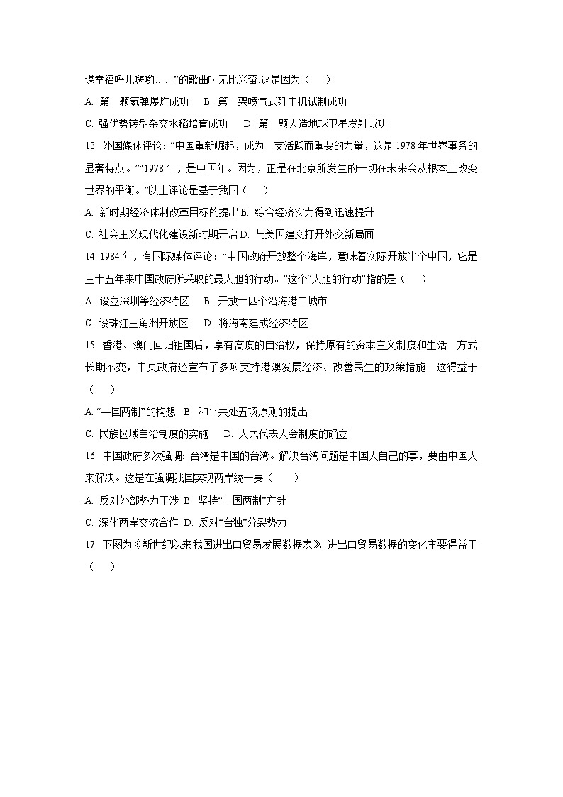 江西省吉安市吉州区2024-2025学年下学期期末八年级历史试卷（学生版）第3页
