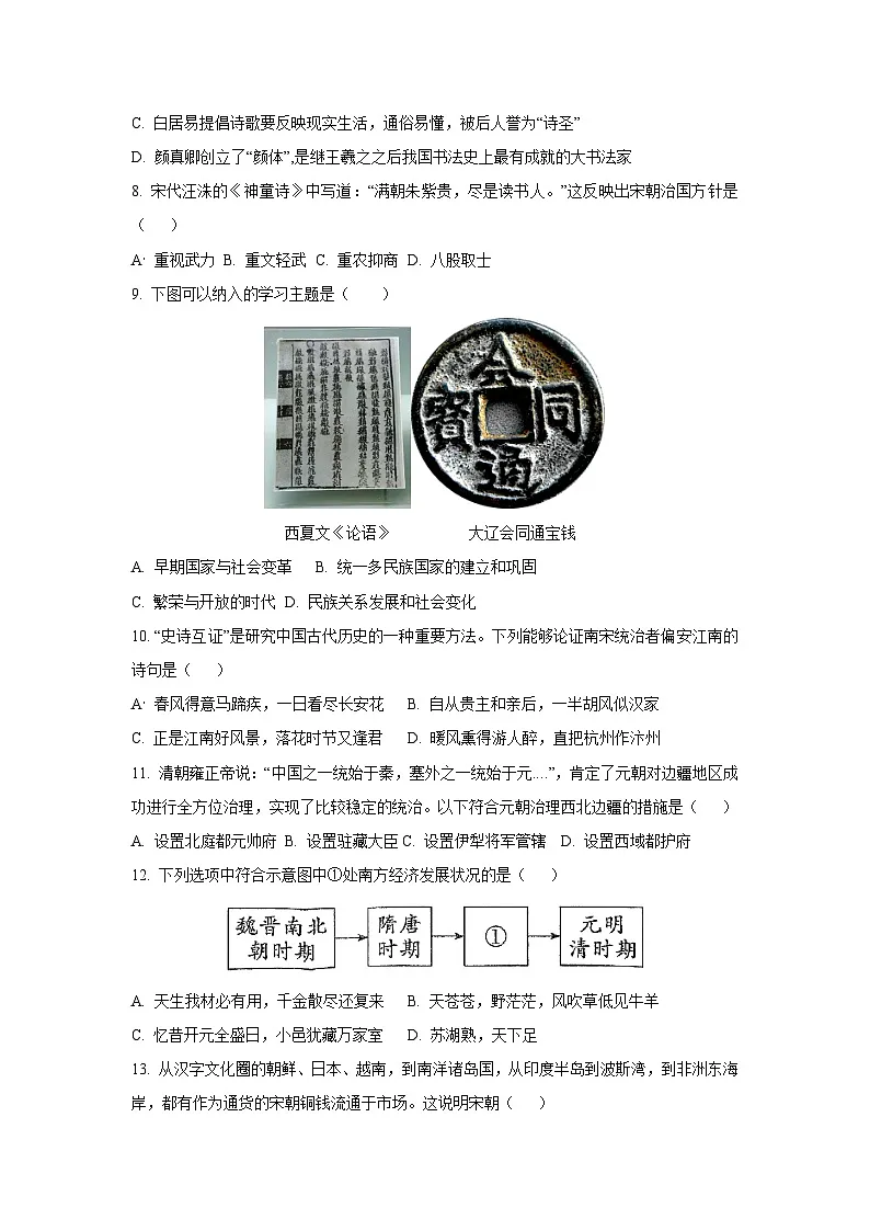 江西省景德镇市2024-2025学年七年级下学期期末历史试卷（学生版）第2页