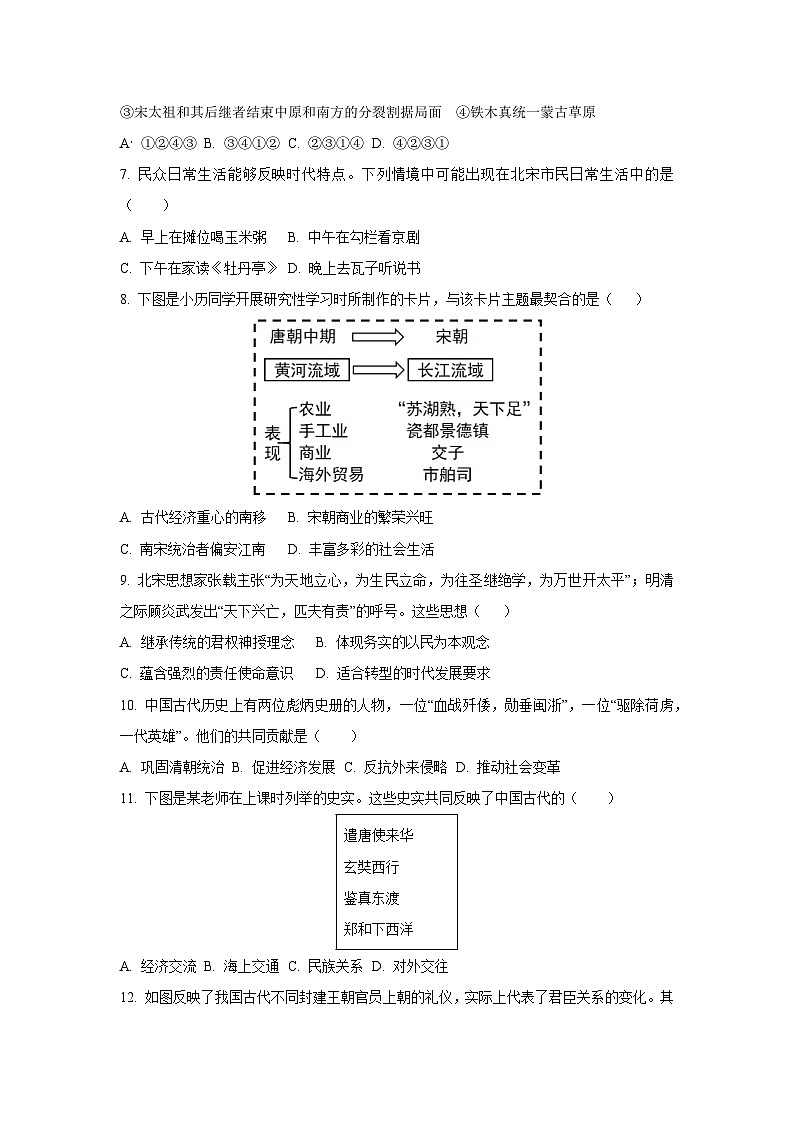 江西省景德镇市乐平市2024-2025学年七年级下学期期末历史试卷（学生版）第2页