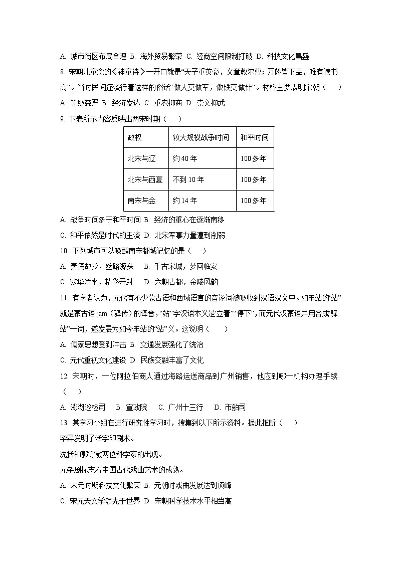 江西省萍乡市2024-2025学年七年级下学期期末历史试卷（学生版）第2页