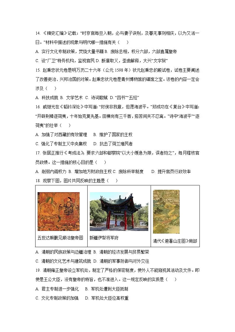 江西省萍乡市2024-2025学年七年级下学期期末历史试卷（学生版）第3页