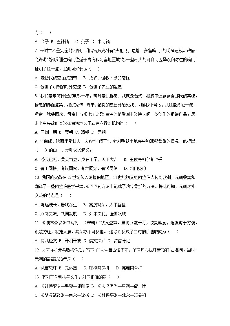 江西省上饶市2024-2025学年七年级下学期期末历史试卷（学生版）第2页