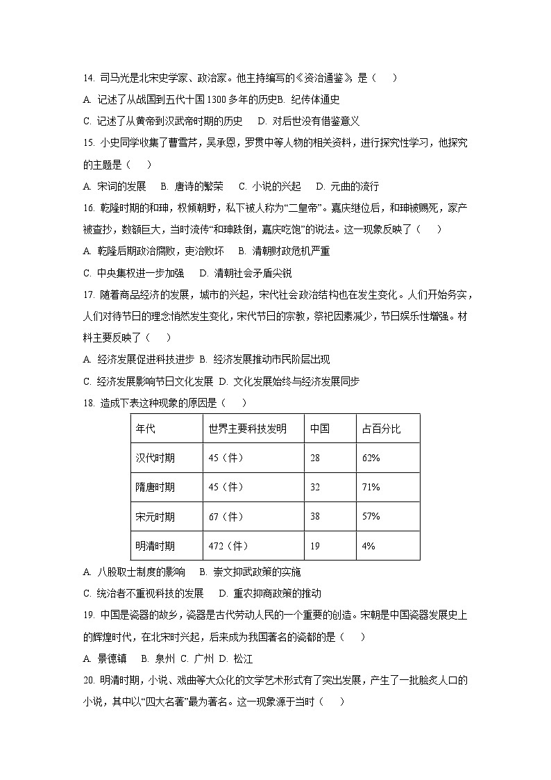 江西省上饶市2024-2025学年七年级下学期期末历史试卷（学生版）第3页