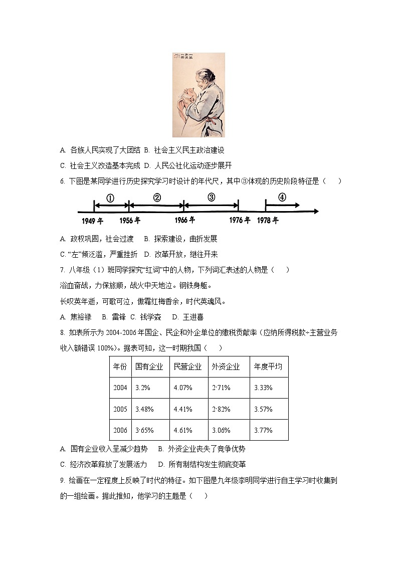 江西省新余市2024-2025学年八年级下学期期末历史试卷（学生版）第2页