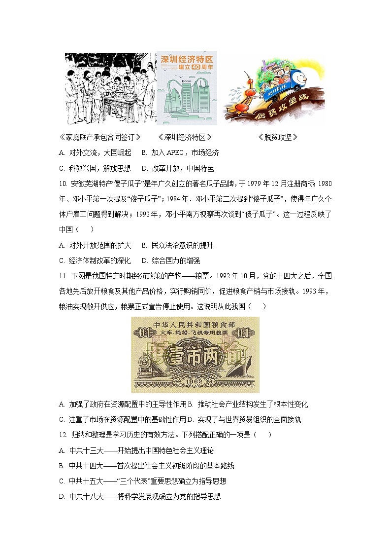 江西省新余市2024-2025学年八年级下学期期末历史试卷（学生版）第3页