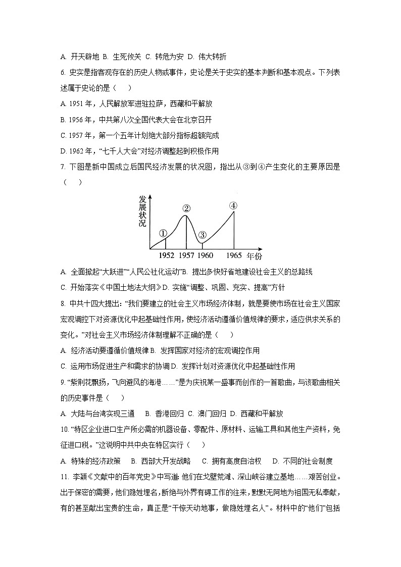 江西省上饶市广信区2024-2025学年八年级下学期6月期末历史试卷（学生版）第2页