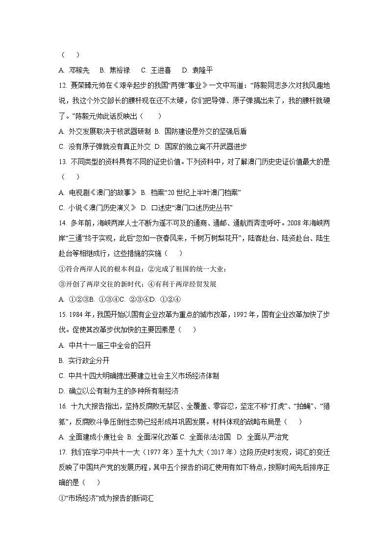 江西省上饶市广信区2024-2025学年八年级下学期6月期末历史试卷（学生版）第3页