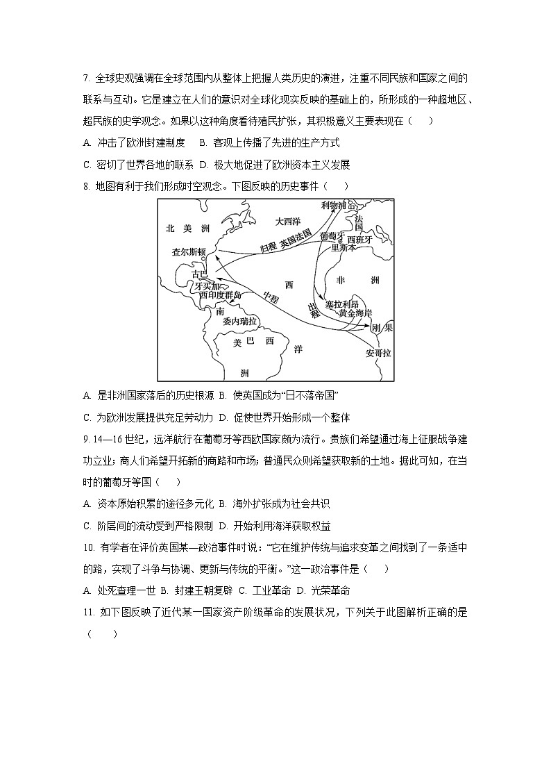 江苏省宿迁市泗阳县2025-2026学年九年级上学期第一次月考历史试卷（学生版）第2页