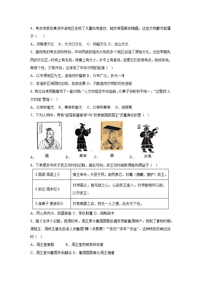 江西省2025-2026学年七年级上学期期中模拟卷历史试卷（学生版）第2页