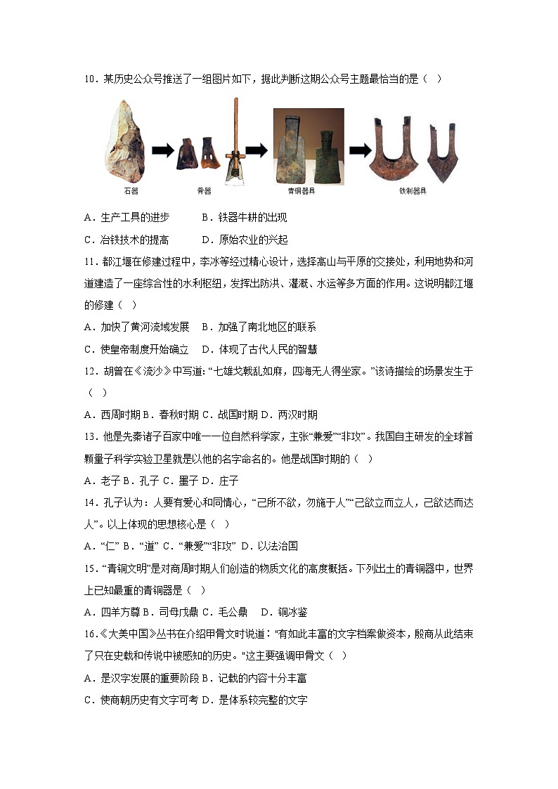 江西省2025-2026学年七年级上学期期中模拟卷历史试卷（学生版）第3页
