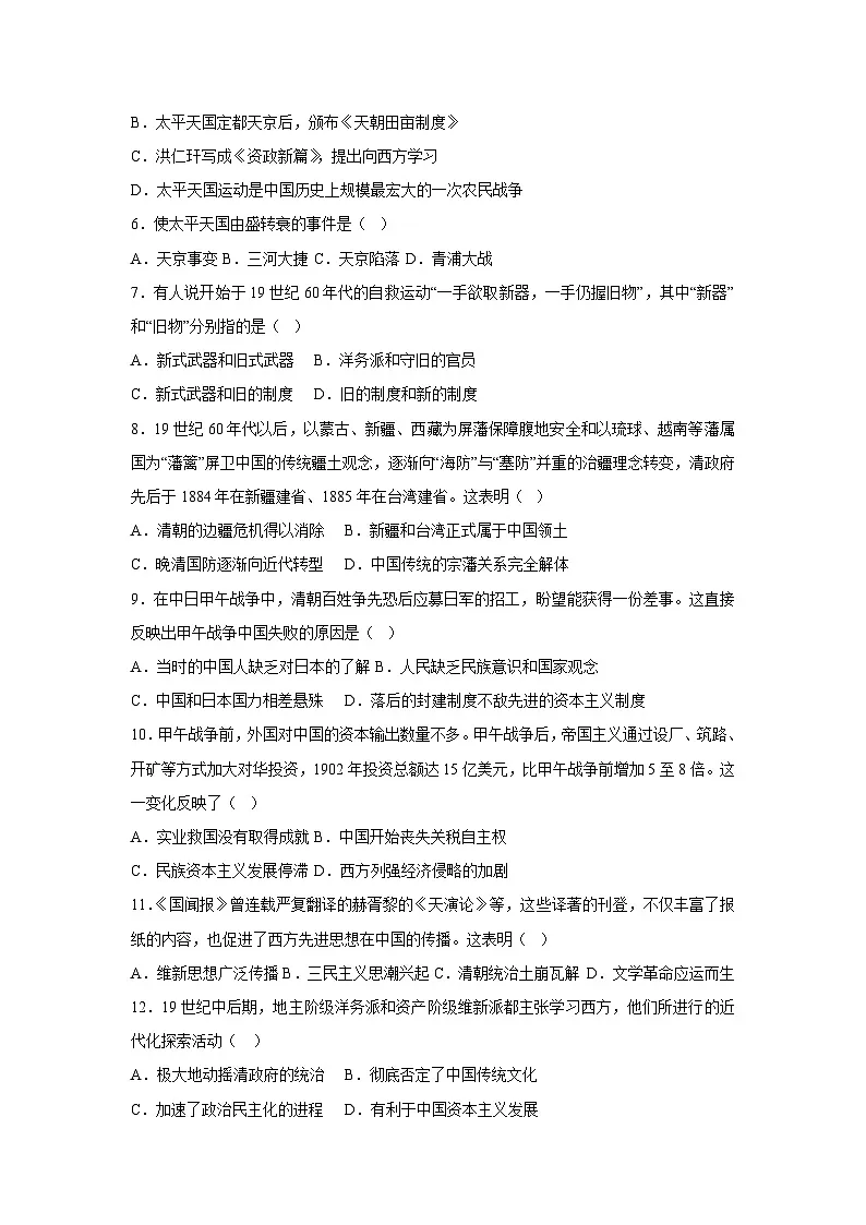江西省2025-2026学年八年级上学期期中模拟卷历史试卷（学生版）第2页