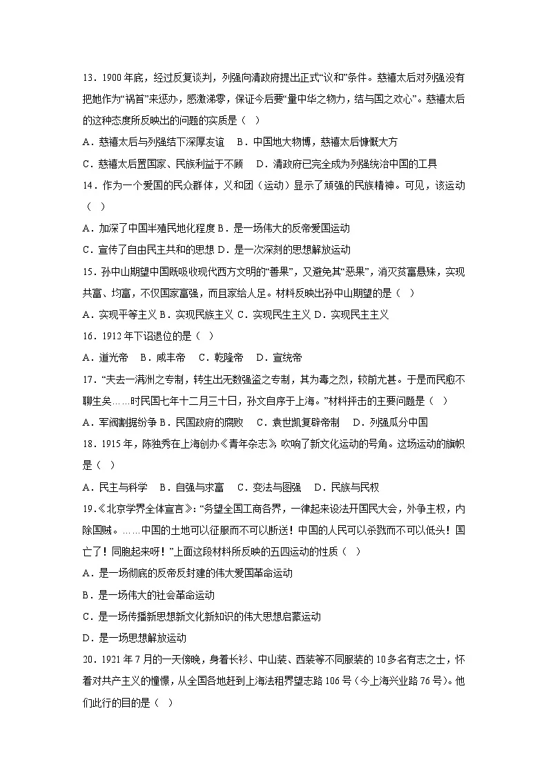 江西省2025-2026学年八年级上学期期中模拟卷历史试卷（学生版）第3页