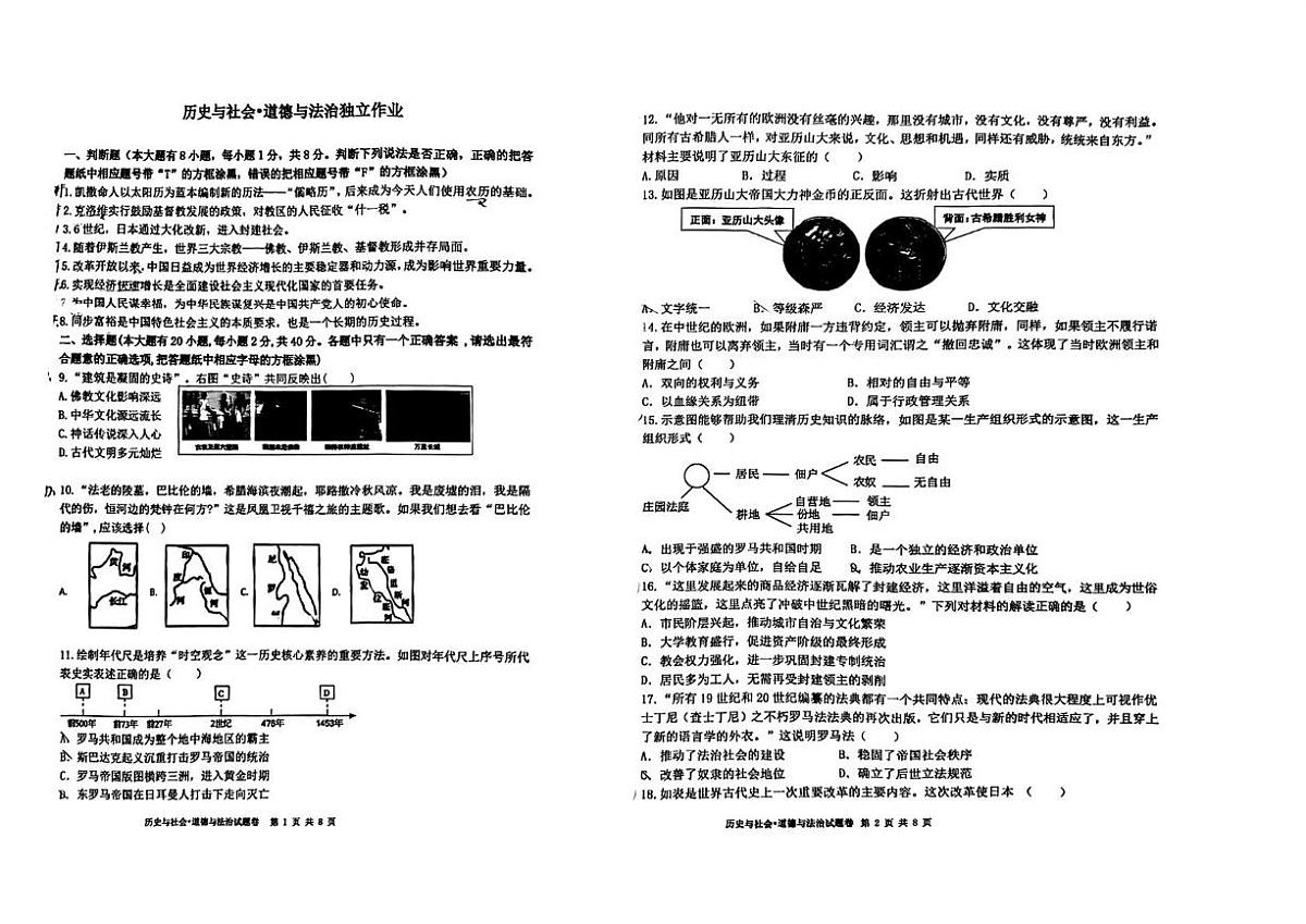 浙江省杭州市西湖区十三中学2025-2026学年上学期10月月考九年级历史与社会道德与法治试题第1页