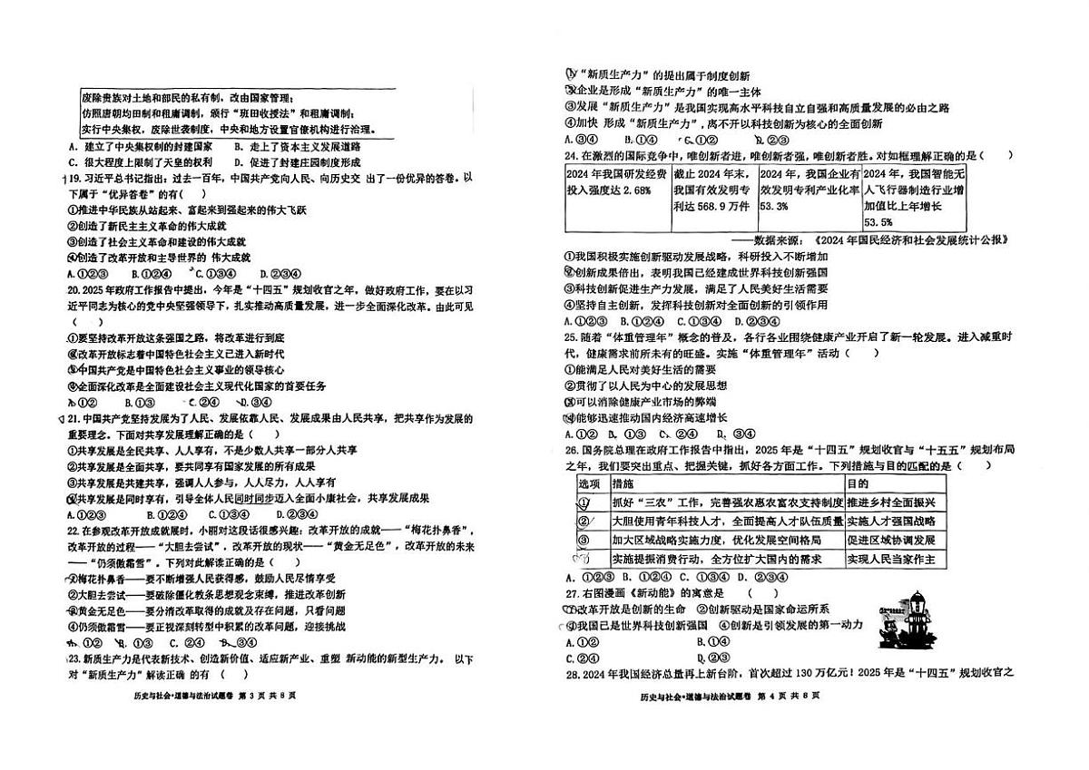 浙江省杭州市西湖区十三中学2025-2026学年上学期10月月考九年级历史与社会道德与法治试题第2页