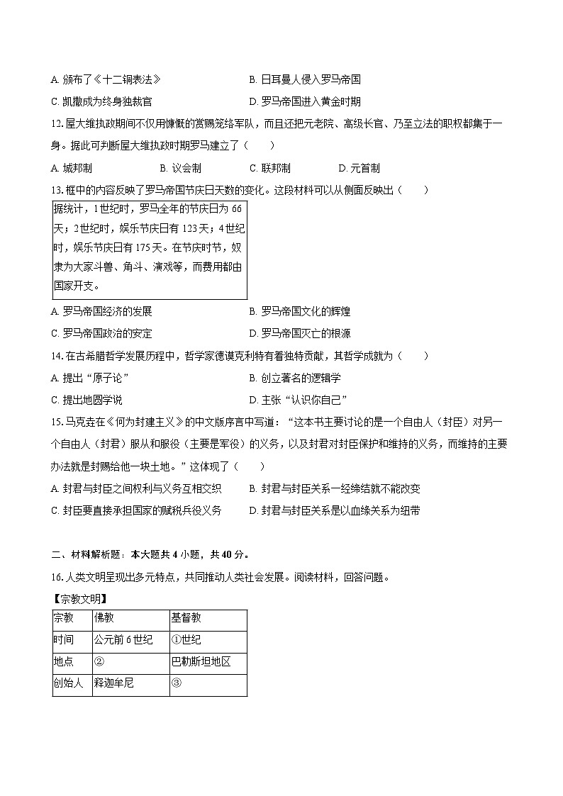 2025-2026学年辽宁省大连市甘井子区九年级（上）第一次月考历史试卷（含答案）第3页