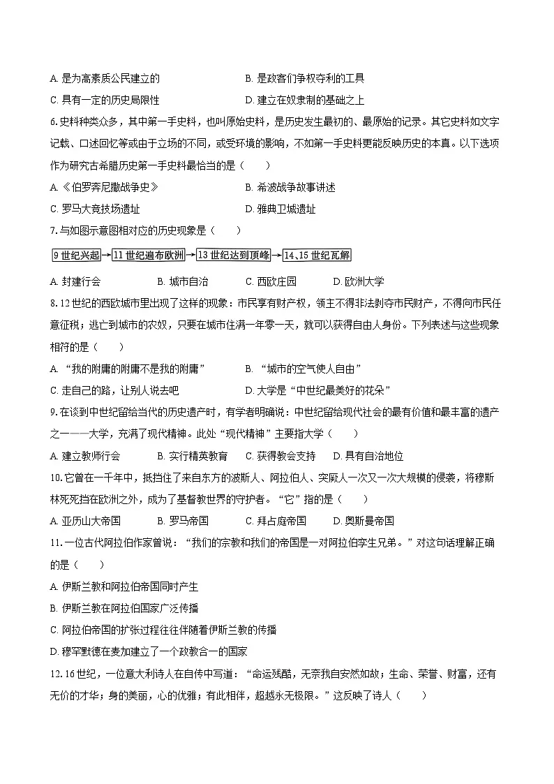 2025-2026学年江苏省徐州市沛县五中联盟学区九年级（上）月考历史试卷（9月份）（含答案）第2页