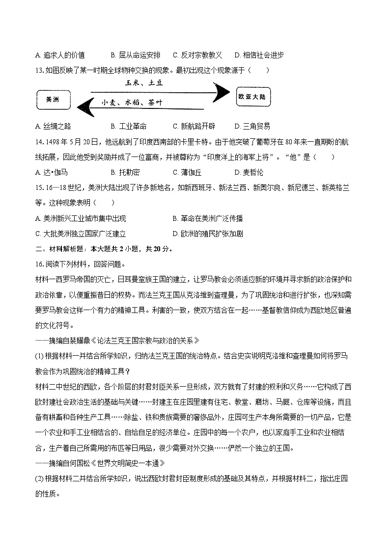 2025-2026学年江苏省徐州市沛县五中联盟学区九年级（上）月考历史试卷（9月份）（含答案）第3页
