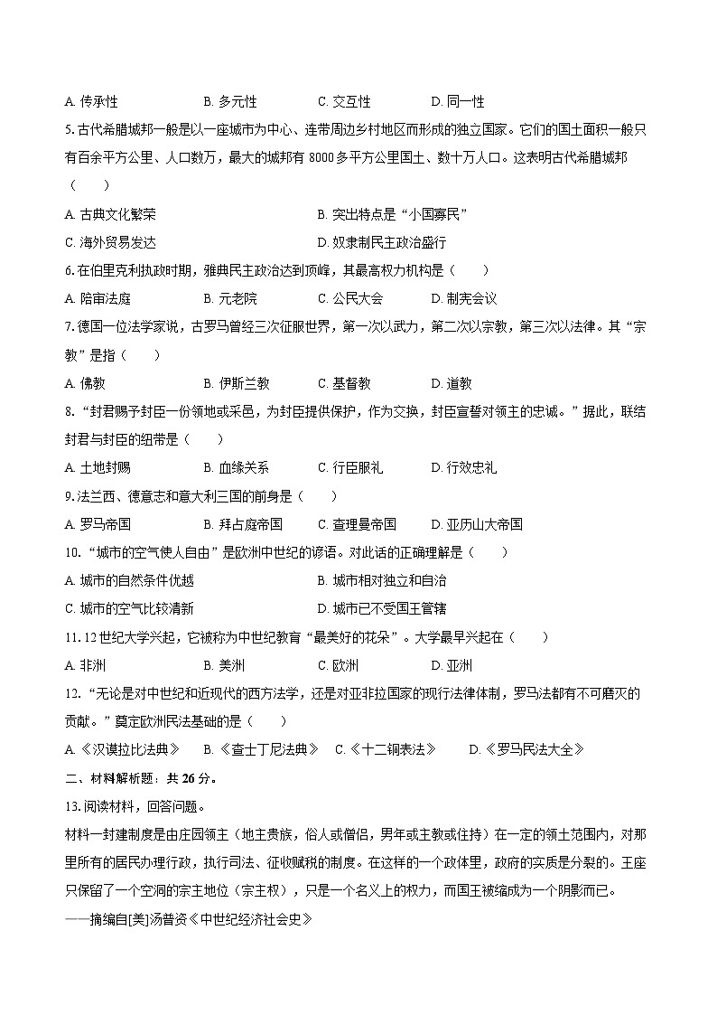 2025-2026学年江苏省徐州市丰县九年级（上）月考历史试卷（10月份）（含答案）第2页