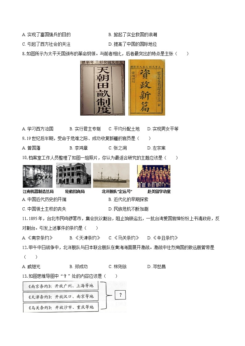 2025-2026学年江苏省徐州市丰县八年级（上）月考历史试卷（10月份）（含答案）第2页