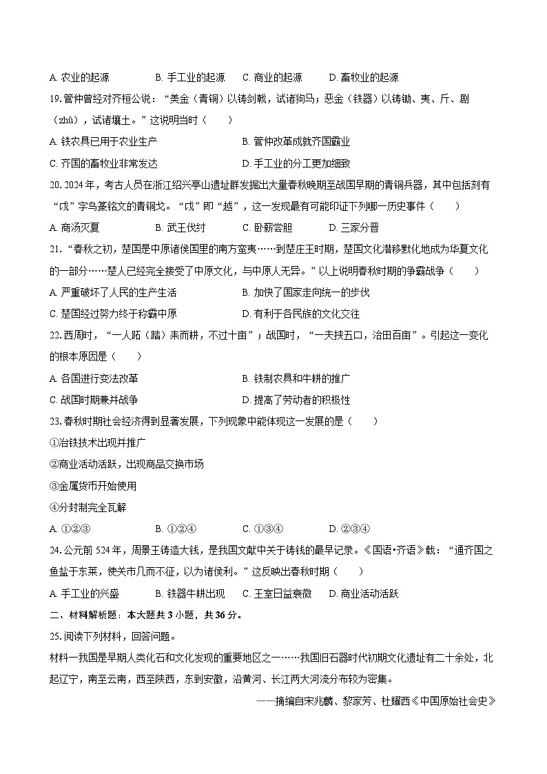 2025-2026学年吉林省长春外国语学校七年级（上）第一次月考历史试卷（含答案）第3页