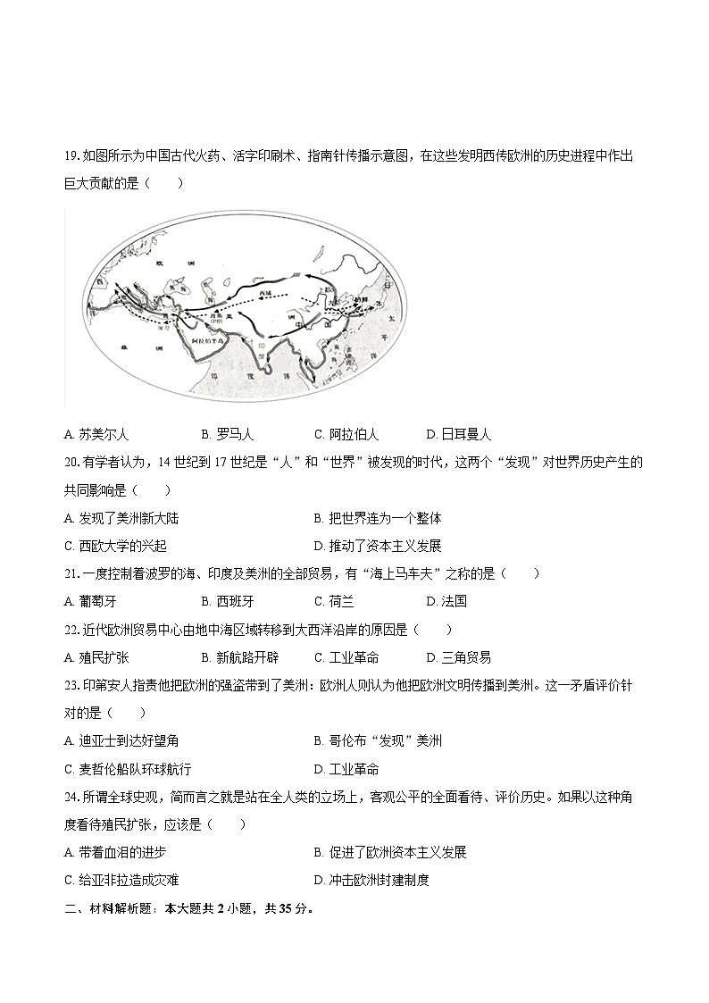 2025-2026学年吉林省长春外国语学校九年级（上）第一次月考历史试卷（含答案）第3页