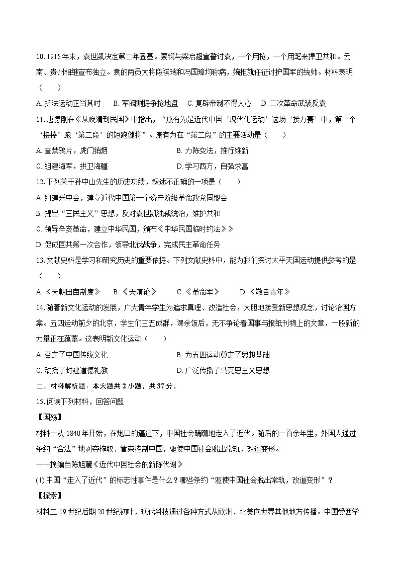 2025-2026学年吉林省长春市三校八年级（上）第一次月考历史试卷（含答案）第2页