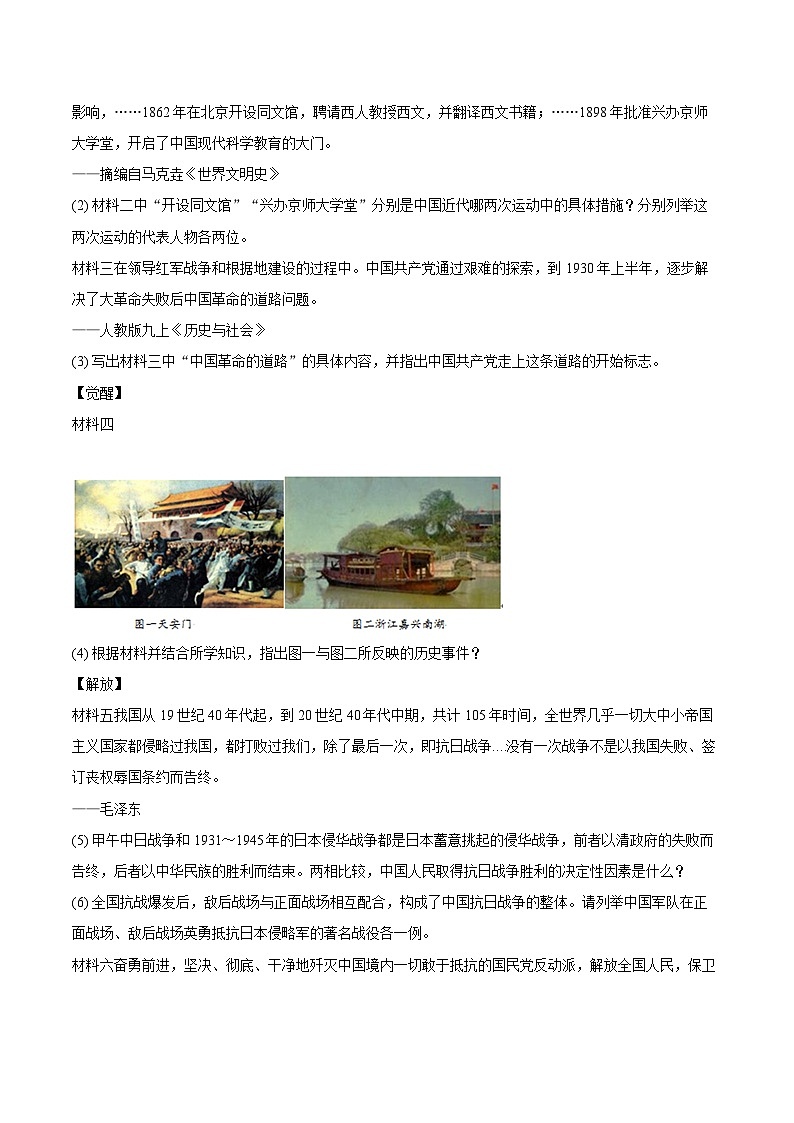 2025-2026学年吉林省长春市三校八年级（上）第一次月考历史试卷（含答案）第3页