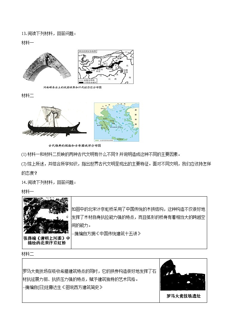 2025-2026学年河北省石家庄四十一中九年级（上）第一次月考历史试卷（含答案）第3页