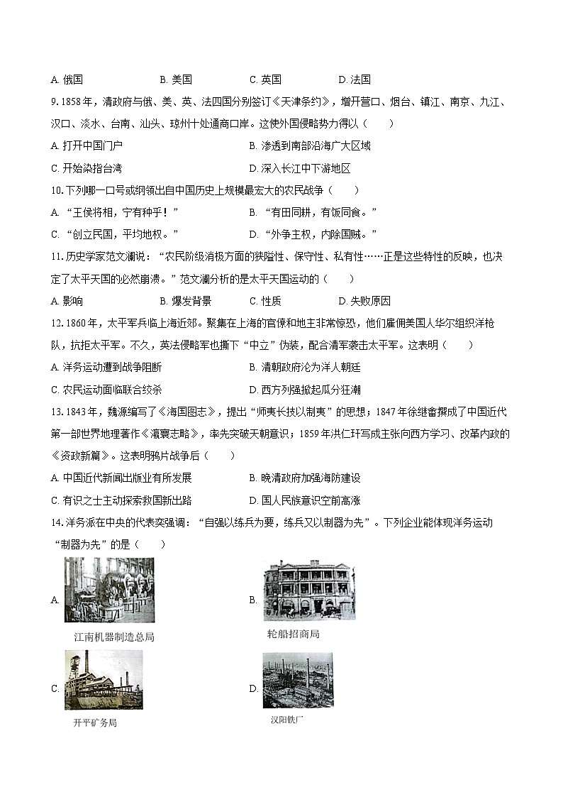 2025-2026学年海南省海口市龙华区八年级（上）9月月考历史试卷（含答案）第2页