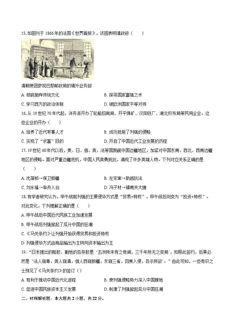 2025-2026学年海南省海口市龙华区八年级（上）9月月考历史试卷（含答案）第3页