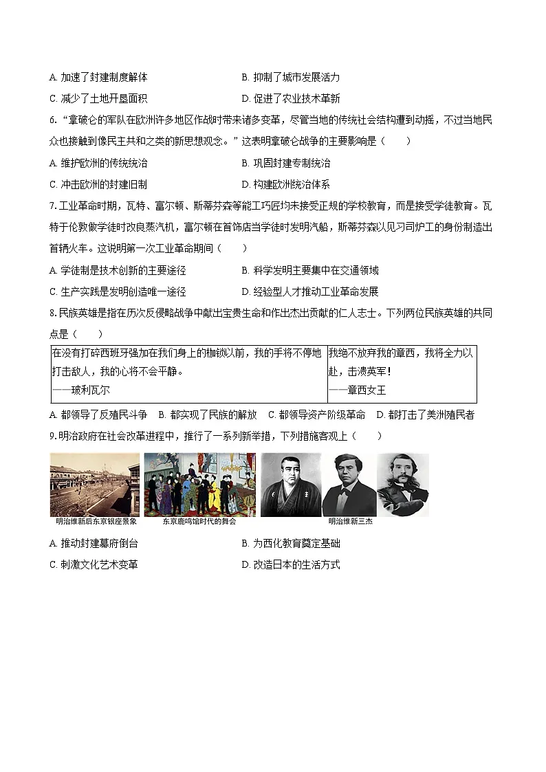 2024-2025学年山西省运城市盐湖区九年级（上）期末历史试卷（含答案）第2页