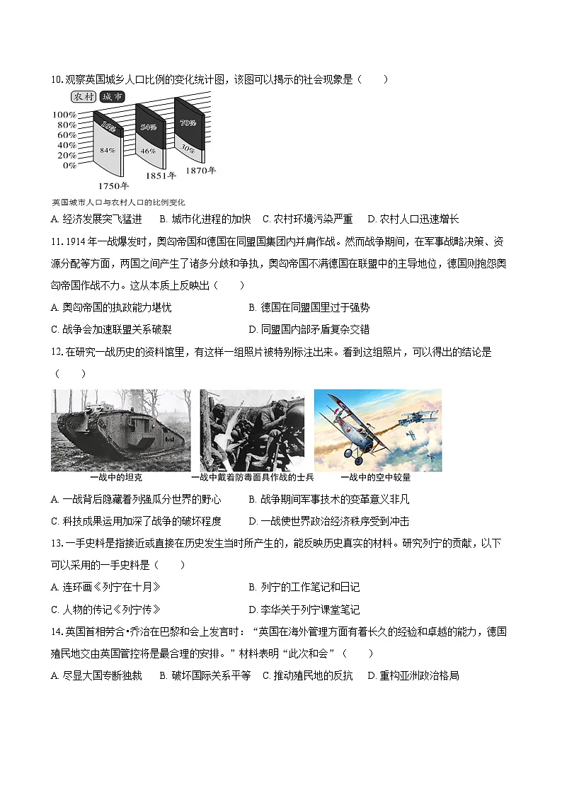 2024-2025学年山西省运城市盐湖区九年级（上）期末历史试卷（含答案）第3页