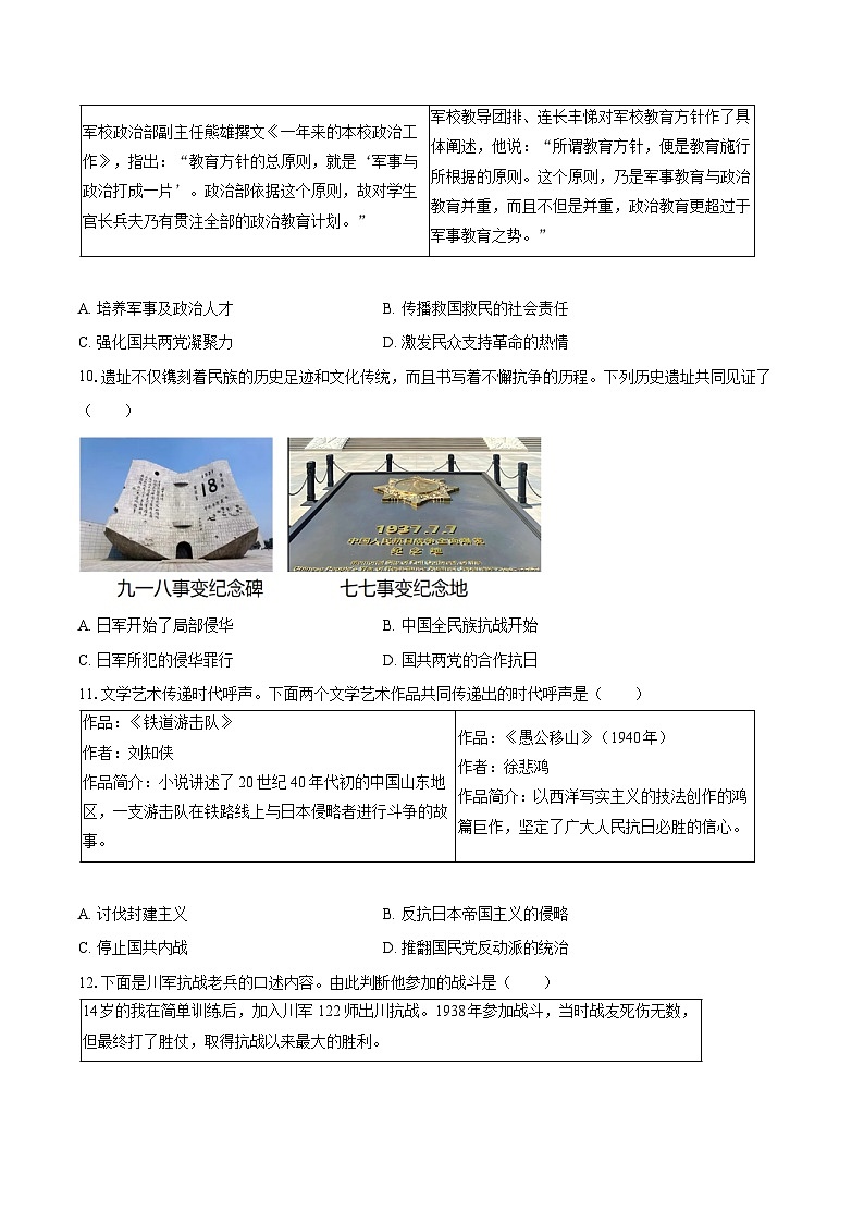 2024-2025学年山西省运城市盐湖区部分学校八年级（上）期末历史试卷（含答案）第3页
