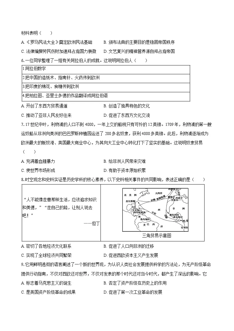 2024-2025学年山西省临汾市洪洞县部分学校九年级（上）期末历史试卷（含答案）第2页