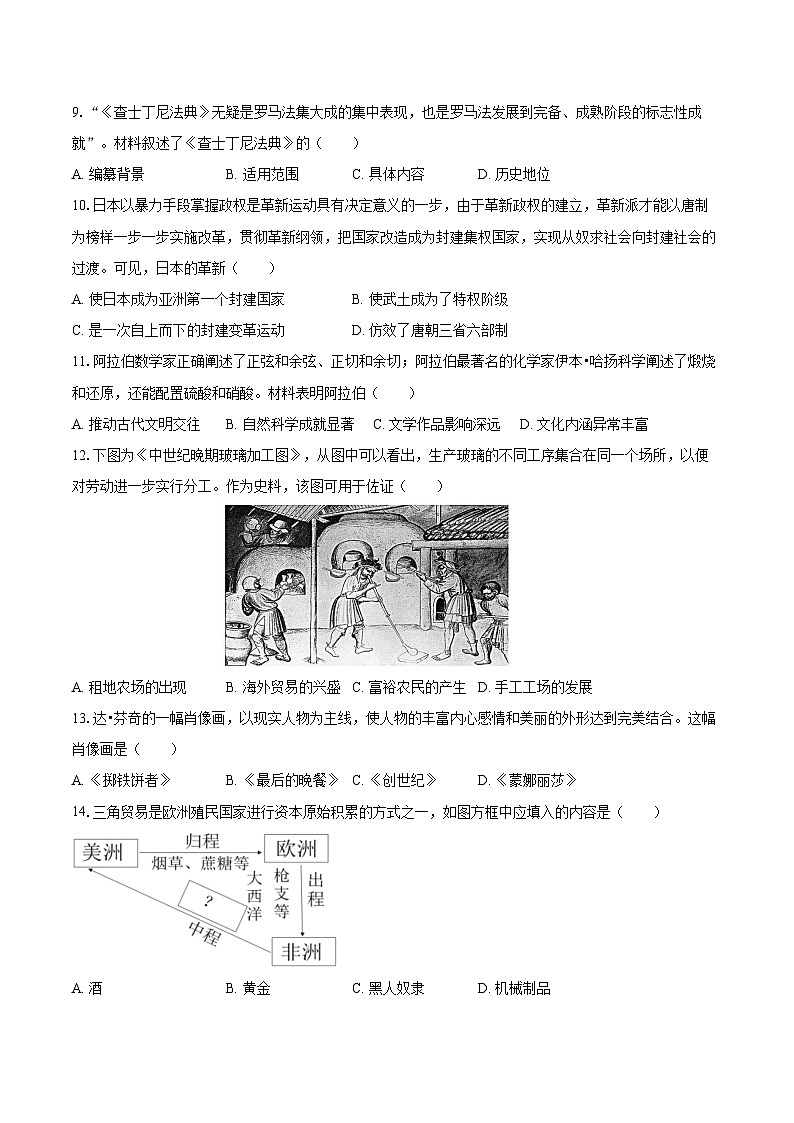 2024-2025学年山东省青岛市崂山区九年级（上）期末历史试卷（含答案）第2页