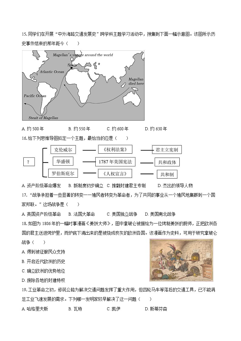 2024-2025学年山东省青岛市崂山区九年级（上）期末历史试卷（含答案）第3页