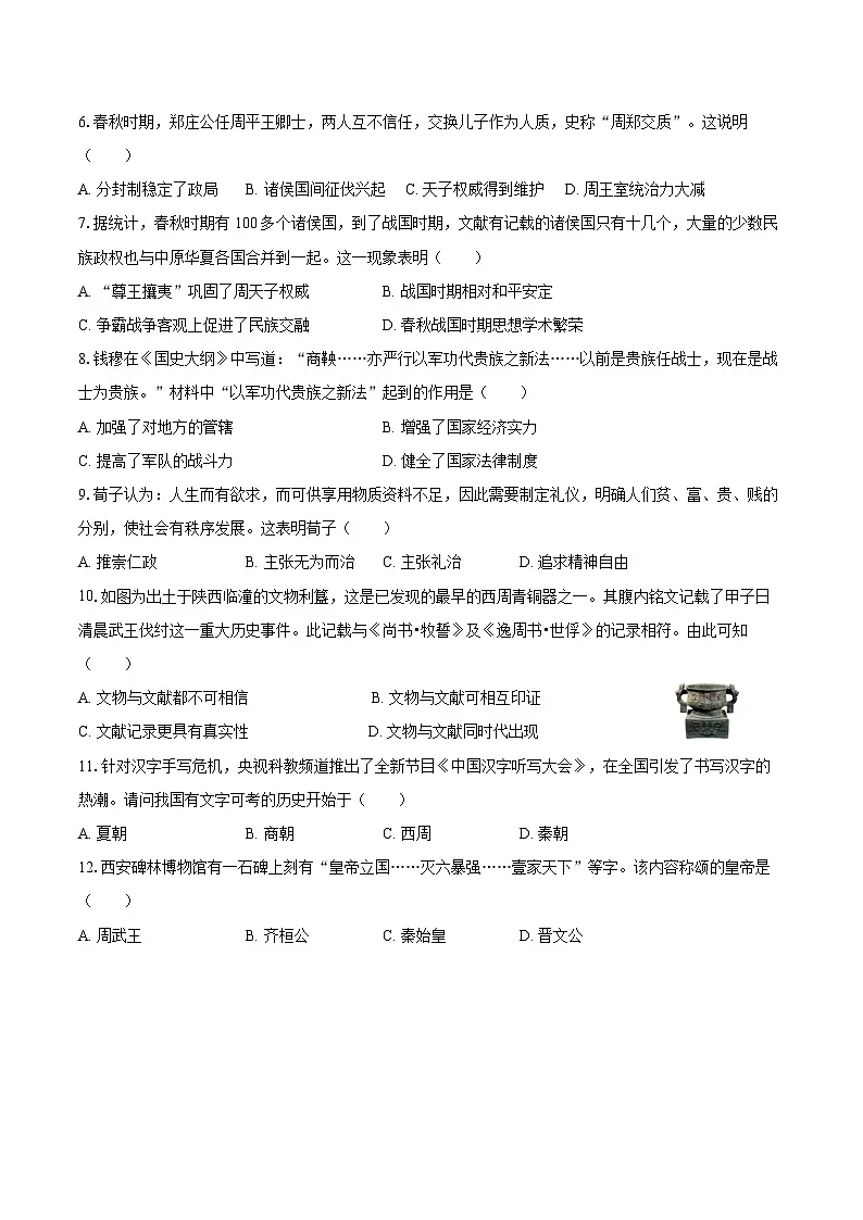 2024-2025学年山东省青岛市即墨区七年级（上）期末历史试卷（含答案）第2页